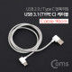 Coms USB 3.1(Type C) 케이블 90cm / 양쪽 꺾임(꺽임), Gray