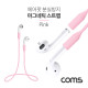 Coms 에어팟 분실방지 마그네틱 스트랩 / Airpod / Pink