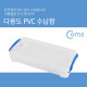 Coms 다용도 PVC 수납함 - 100 x 216 x 42 mm