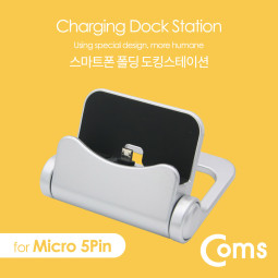 Coms 스마트폰 폴딩/접이식 도킹스테이션 Micro 5Pin