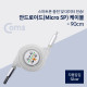 Coms 안드로이드 케이블 Micro 5Pin(자동감김), Silver