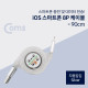 Coms IOS 8Pin (8핀)스마트폰 케이블(자동감김), Silver