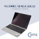 Coms 맥북 팜 레스트 스킨(Silver) Macbook Pro 15형 (2016) / 팜 가드/ 보호필름