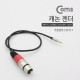 Coms 캐논 젠더, 캐논(F)/3.5 ST(M) 60cm - Gold Metal