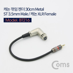 Coms 캐논 젠더, 캐논(F)/3.5 ST(M) 30cm, Metal, 꺾임(꺽임)