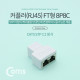 Coms 커플러(RJ45) FT형 8P8C, 고급형 - White