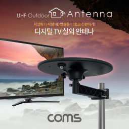 Coms 안테나 수신기 (UFO-5N) 디지털 TV 실외용 / UFO형 / 안테나 케이블(10M) 포함