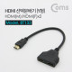 Coms HDMI 선택분배기(Y형), M/2F, Black