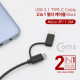 Coms 스마트폰 2 in 1 멀티 케이블 1.5M / Black / 꼬리물기(USB 2.0 to Type C/Micro 5Pin)