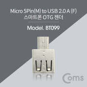 Coms 스마트폰 OTG 젠더 - Micro 5P M/USB 2.0 A F / Mini/Silver Metal