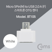 Coms 스마트폰 OTG 젠더 - Micro 5P M/USB 2.0 A F, Short/White