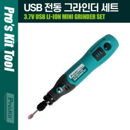 PROKIT 3.7V USB 전동 그라인더 세트
