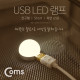 Coms USB LED 램프(전구형), Short, 측면 USB 2W/ Yellow Light