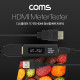 Coms HDMI 디스플레이 기기 종합 테스터기 / 측정기(HDMI Meter Tester)