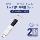 Coms Type C (USB 3.1) 스마트폰 멀티 케이블 / 자석/2 in 1 / Type C / iOS 8Pin  / Black
