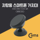 Coms 스마트폰 거치대 Black - 대쉬보드 부착형, 마그네틱