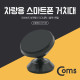 Coms 스마트폰 거치대 Black/메탈 - 대쉬보드 부착형, 마그네틱