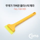 Coms 플라스틱 헤라(노랑) 약 32cm