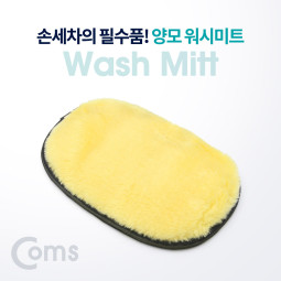 Coms 양모 워시미트(글러브/장갑형) 차량 세차