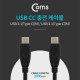 Coms USB 3.1(Type C) 케이블(M/M) - 2M
