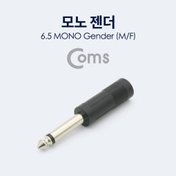 Coms 모노 젠더 6.5(6.3) M/F/Mono