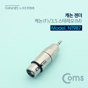 Coms 캐논 젠더, 캐논(F)/3.5 ST(M), Metal
