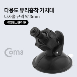 Coms 다용도 유리 흡착 거치대 / 흡착패드-53mm / 나사홀-3mm