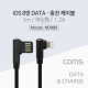Coms iOS IOS 8핀 (8Pin) 케이블 1M, 패브릭 - 양방향 USB 2.0 A(M) 꺾임,/8P(M) 꺾임