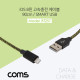 Coms iOS 8핀 케이블 90cm / 고속충전 / 데이터전송 / 8Pin