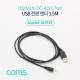 Coms USB 전원 젠더/케이블 (USB M to DC 4.0/1.7 M) 1.5M