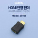 Coms HDMI 젠더(연장 M/F, 일체형)