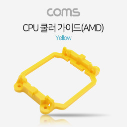 Coms 쿨러 가이드- 메인보드용, 소켓, Yellow / AM2(AM2+) / AM3(AM3+)