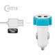 Coms G POWER 고속 차량용 2포트 충전기 WHITE / 5.3V 4.5A /  5핀 케이블 1.5M 포함