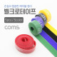 Coms 벨크로 타이(5pcs) 5 color(Yellow/Black/Red/Blue/Green) / 1M / 13mm