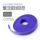 Coms 벨크로 타이 Blue 5M, 12mm