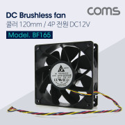 Coms 쿨러 CASE (120mm) 2.7A, 120mm x 37mm / DC 브러시리스 팬 / DC12V / Cooler