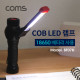 Coms LED 램프 (18650 배터리-별매) COB LED / Side Lamp / 손전등 / 2 in 1