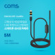 Coms 스마트폰용/탐지용 내시경카메라(USB 3.1 Type C 젠더) 5M / 고해상도HD급화질 / 6LED