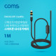 Coms 스마트폰용/탐지용 내시경카메라(USB 3.1 Type C 젠더) 1M / 고해상도HD급화질 / 6LED
