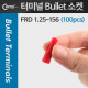 Coms Bullet 소켓(100pcs), FRD 1.25-156, 빨강, Female