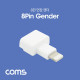 Coms iOS 8핀 젠더(8P M/F) 연장/Short, White