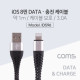 Coms iOS IOS 8핀 (8Pin) 케이블 1M White, 충전/데이터 전송/3A