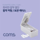 Coms 알약 커팅 보관함, 직사각 / 알약 절단기