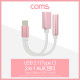 Coms USB 3.1(Type C) AUX 젠더(Y형) 약 13cm, Pink/ Type C M/F + Aux