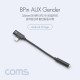 Coms IOS 8핀 (8Pin) / AUX 젠더(Y형) / 10cm