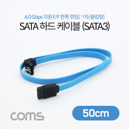 Coms SATA 하드 케이블 (SATA3) - Blue / 6.0Gbps, 한쪽 꺾임 / 50cm