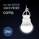 Coms 캠핑용 USB 램프(전구형) 5V/3W / 6 LED / 1M / White / LAMP