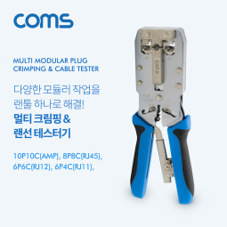 Coms 멀티 모듈러 크림핑 랜툴/RJ45, RJ12, RJ11