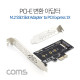 Coms Express PCI 변환아답터 (M.2 NVME) / KEY M PCI-E 1x / 기본, LP타입 브라켓