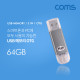 Coms USB OTG 메모리 / 64G (Type C / Micro 5P / USB A)